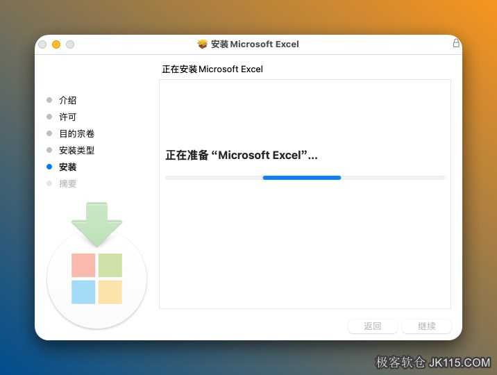安装中...
