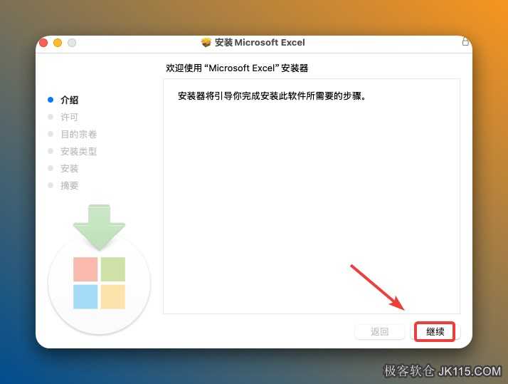点击【继续】。