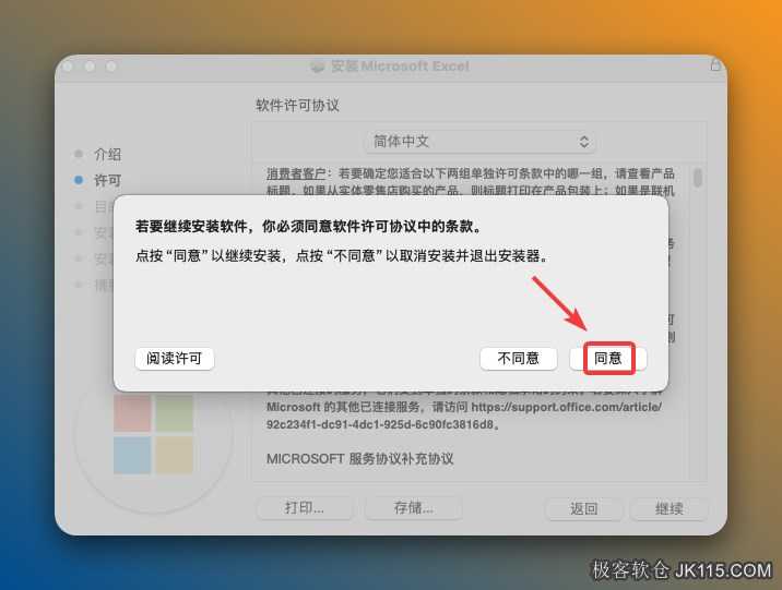点击【同意】。