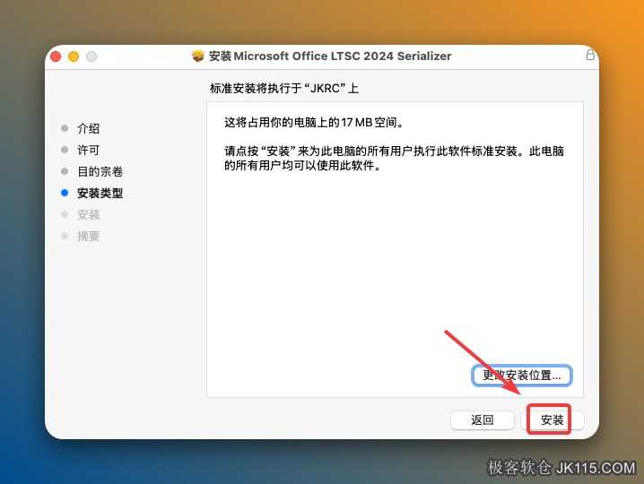 点击【安装】。