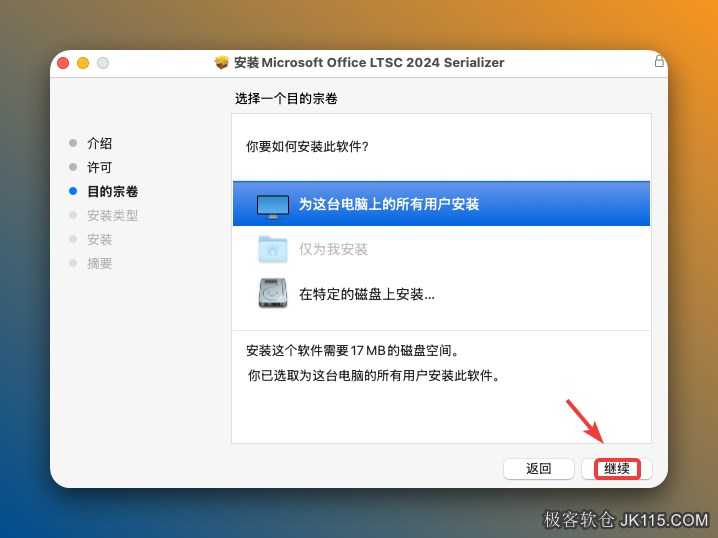 点击【继续】。