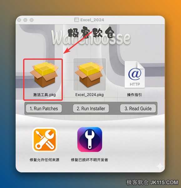 双击打开【激活工具】。