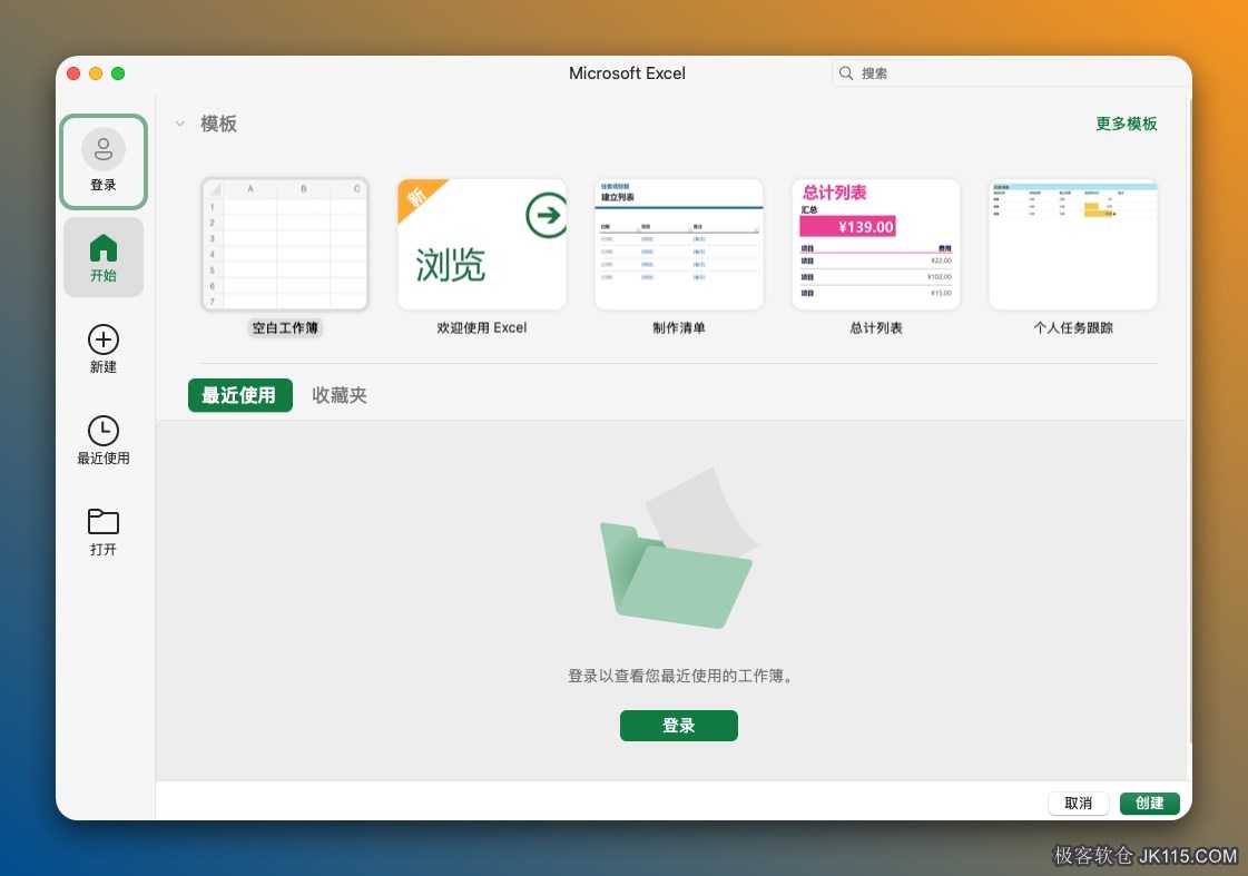 Excel 2024 for Mac 下载 官方正式全功能免激活直装版