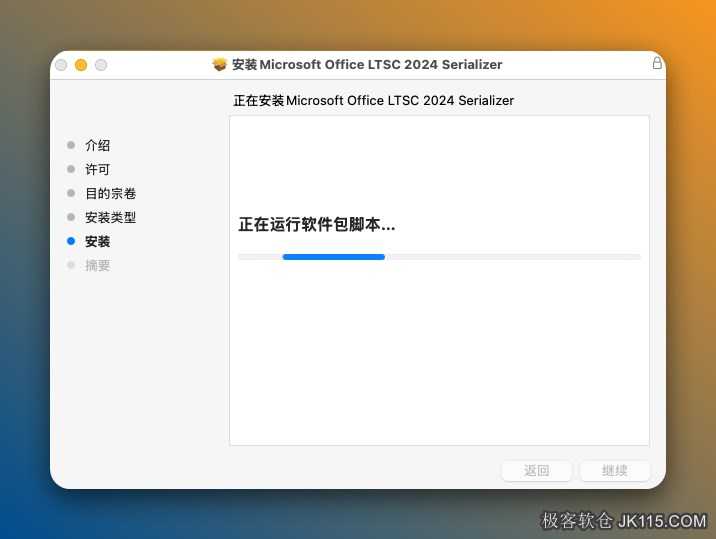 安装中...