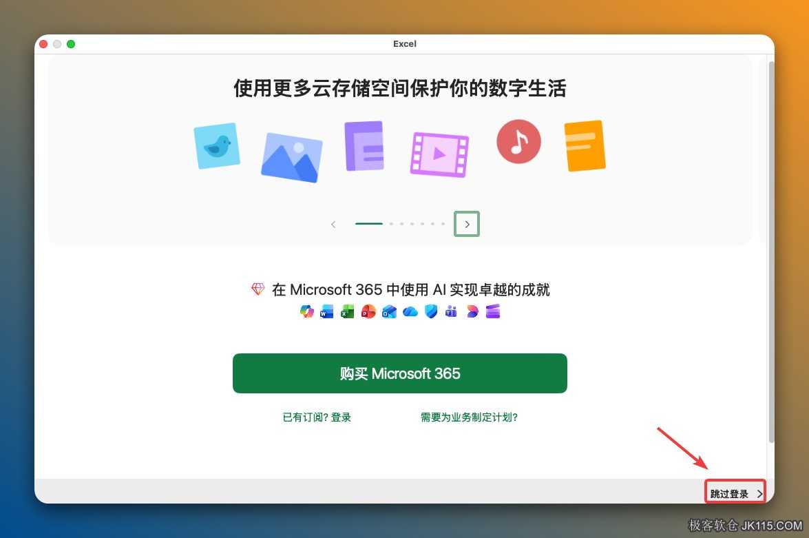 点击【跳过登陆】。