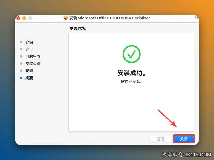 破解补丁安装成功！点击【关闭】。