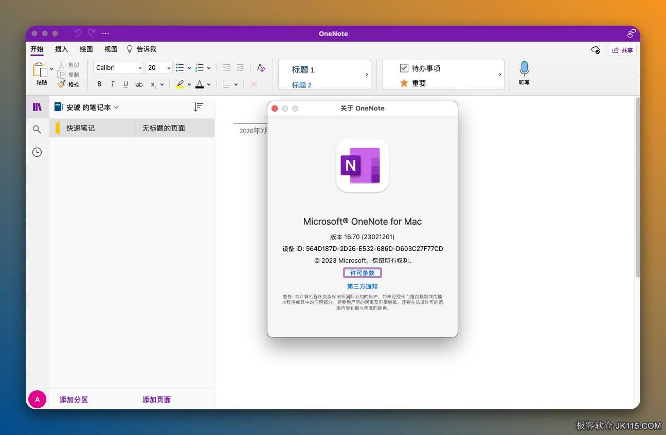 OneNote v16.70 Mac 下载 OneNote Mac 16.70 免激活全功能独立版