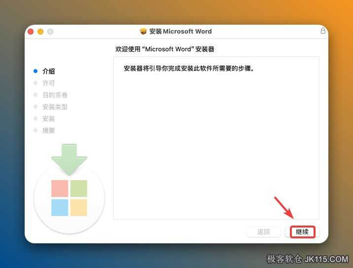 点击【继续】。