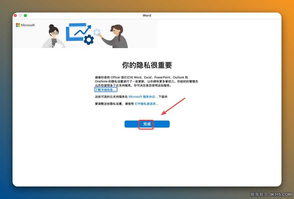 点击【完成】。