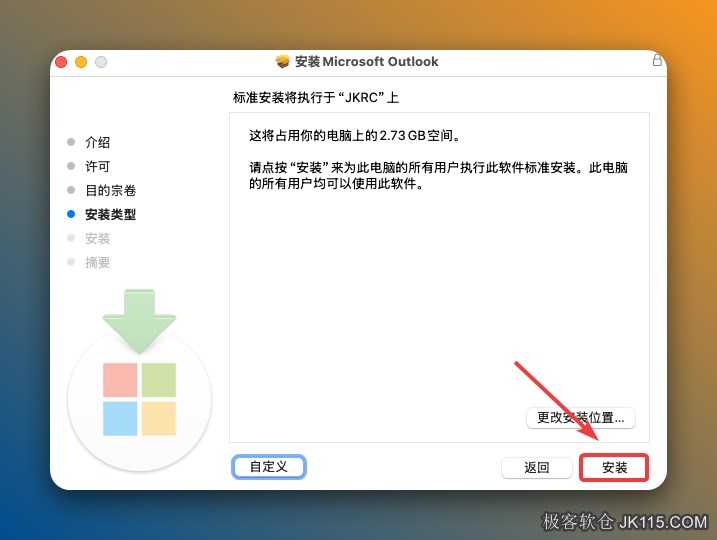 点击【安装】。