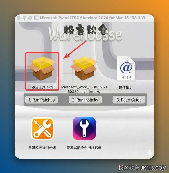 接着双击打开【激活工具】。