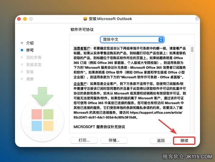 再次点击【继续】。