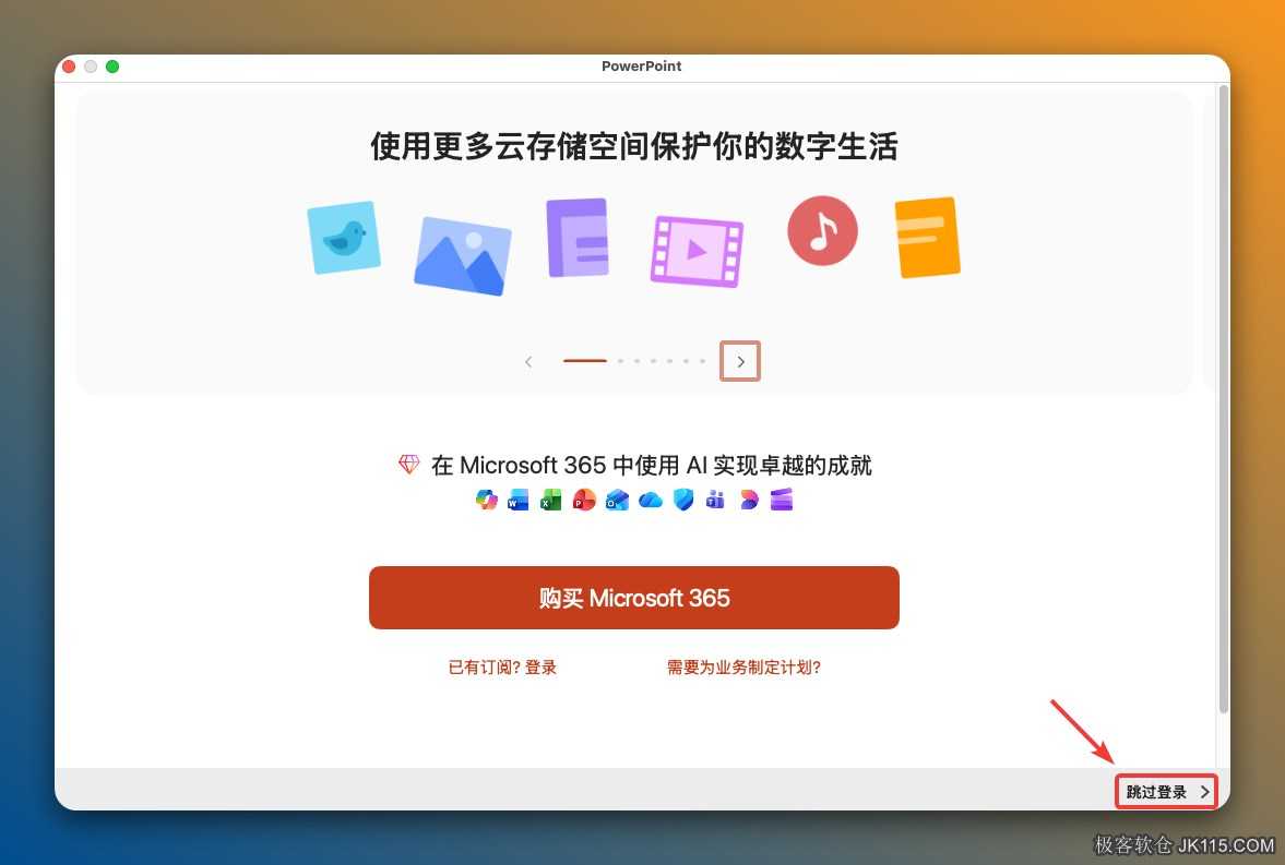 点击【跳过登陆】。