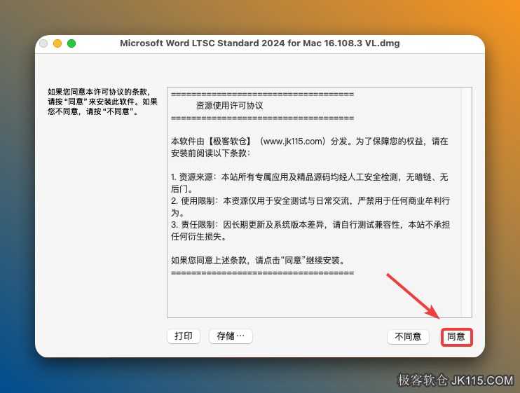 点击【同意】。
