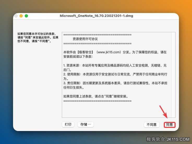 点击【同意】。