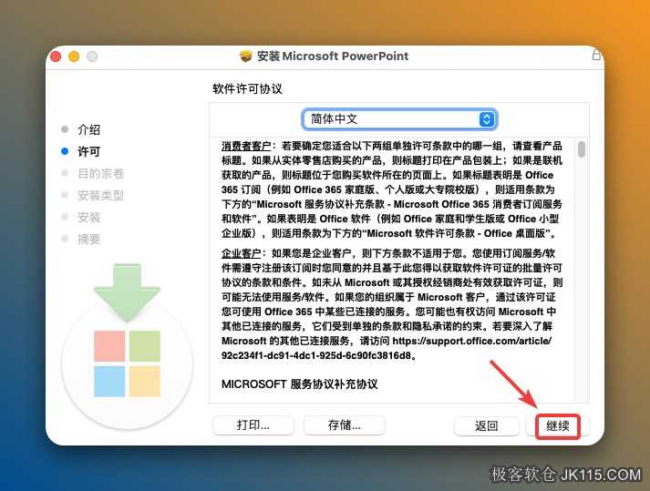 再次点击【继续】。