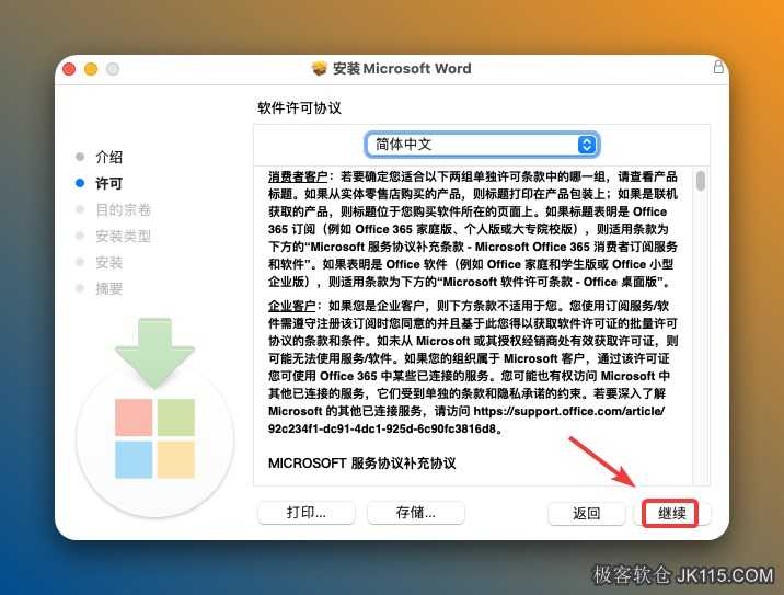 再次点击【继续】。