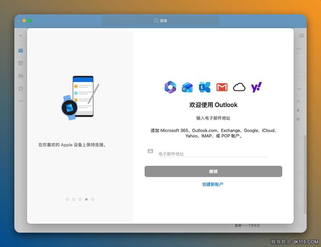 Outlook 2024 Mac下载 Outlook 2024 Mac破解补丁激活全功能版