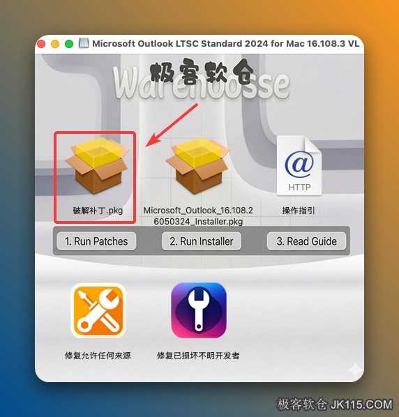 双击打开【破解补丁】。