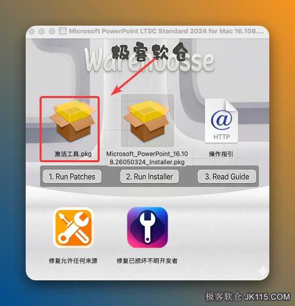 双击打开【激活工具】。
