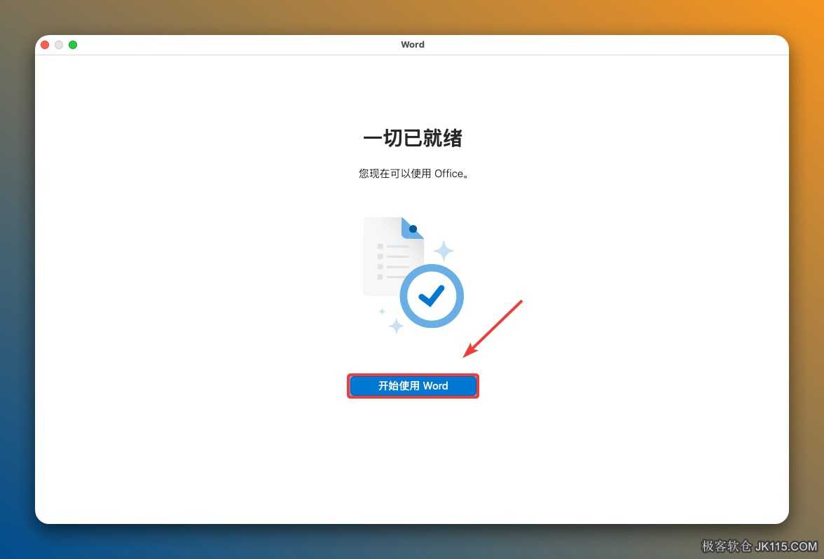 点击【开始使用Word】。