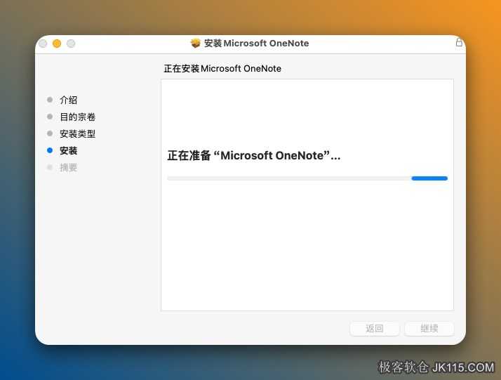 软件安装中...大概三分钟！