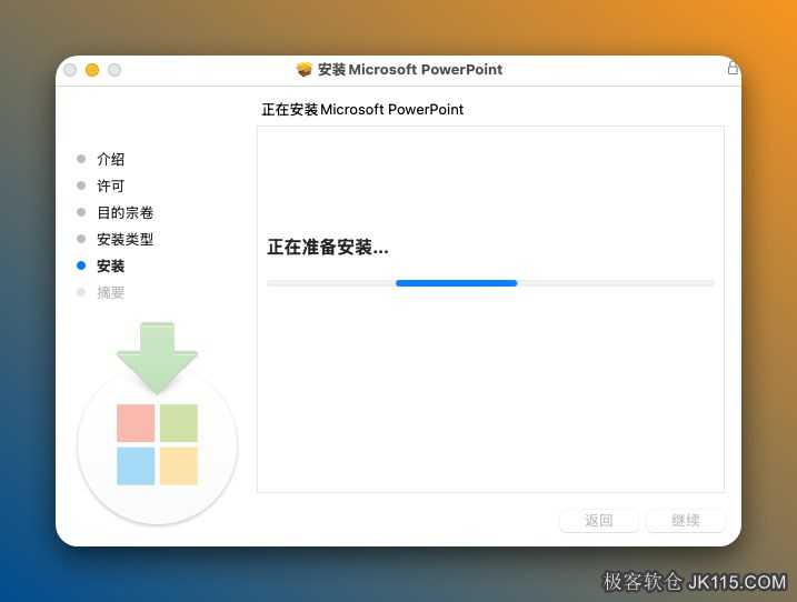 PowerPoint安装中...