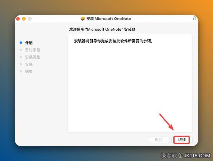 点击【继续】。