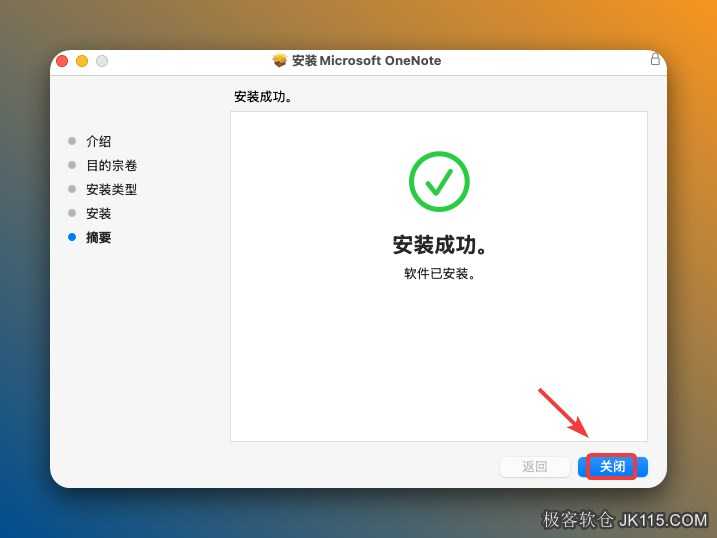 点击【关闭】。