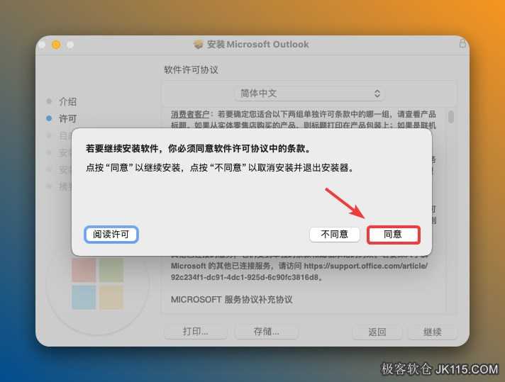 点击【同意】。