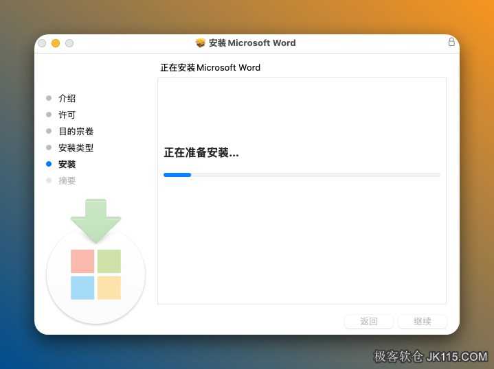 Word安装中...