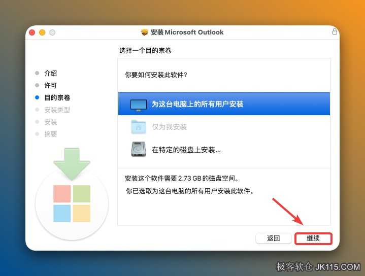 点击【继续】。