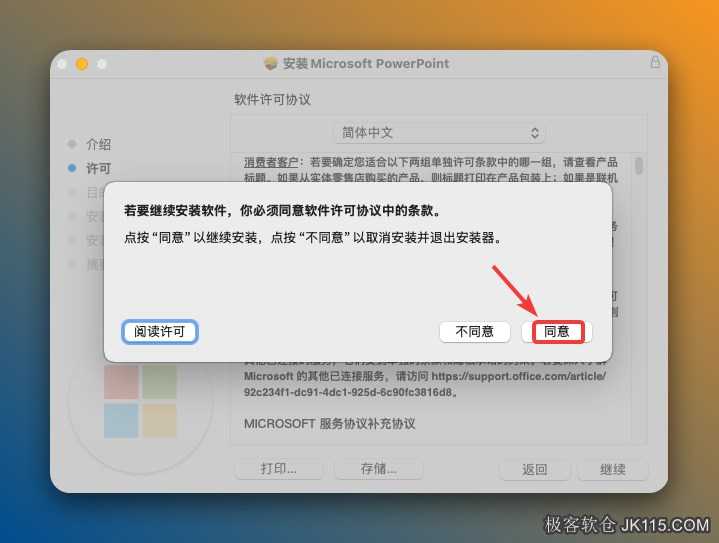 点击【同意】。