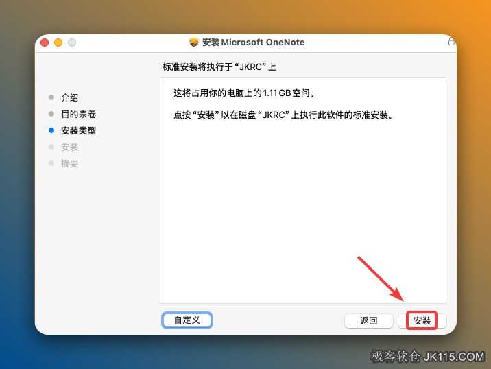 点击【安装】。