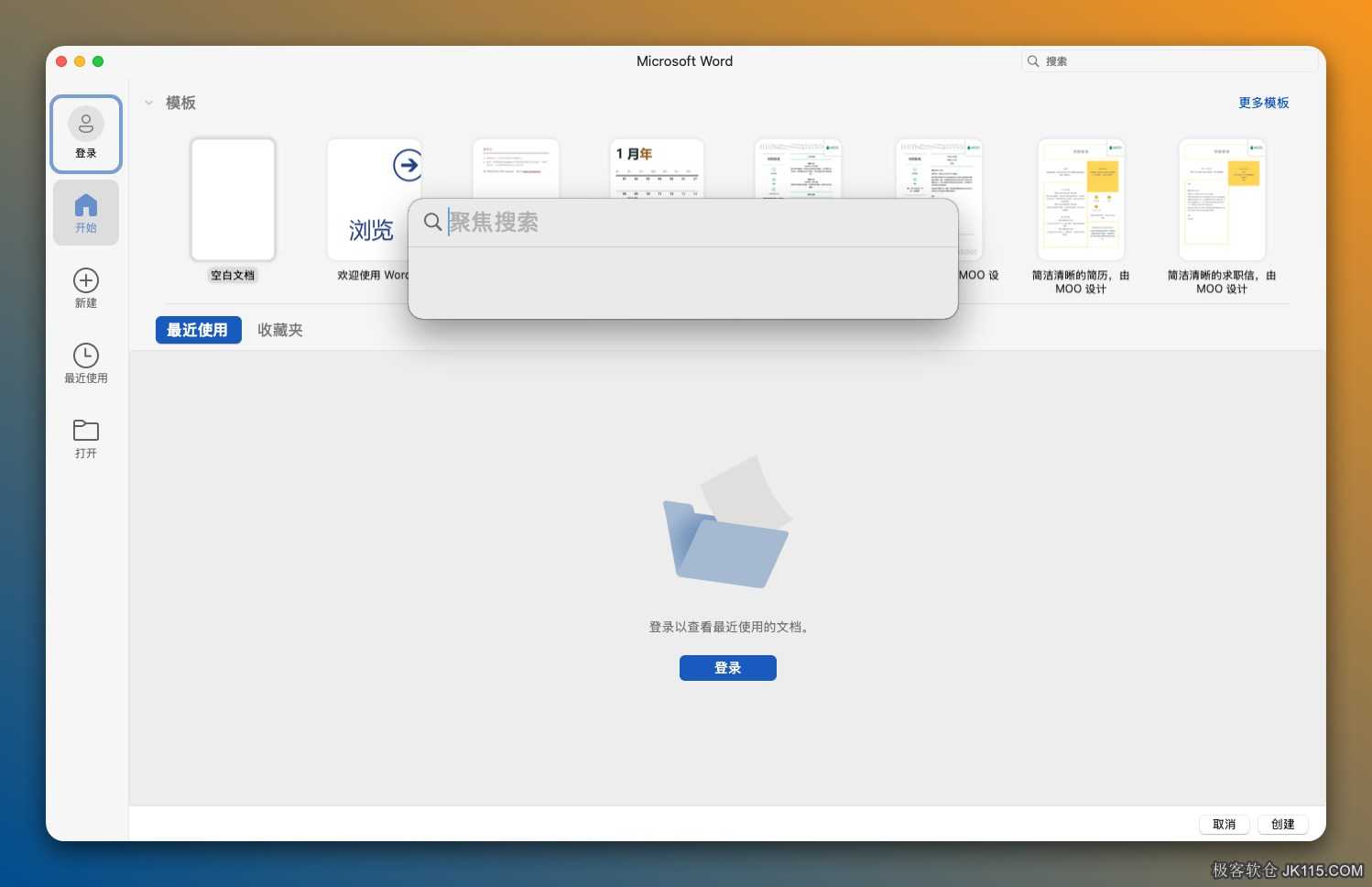 Microsoft Word LTSC Standard 2024 for Mac 正式解锁版下载