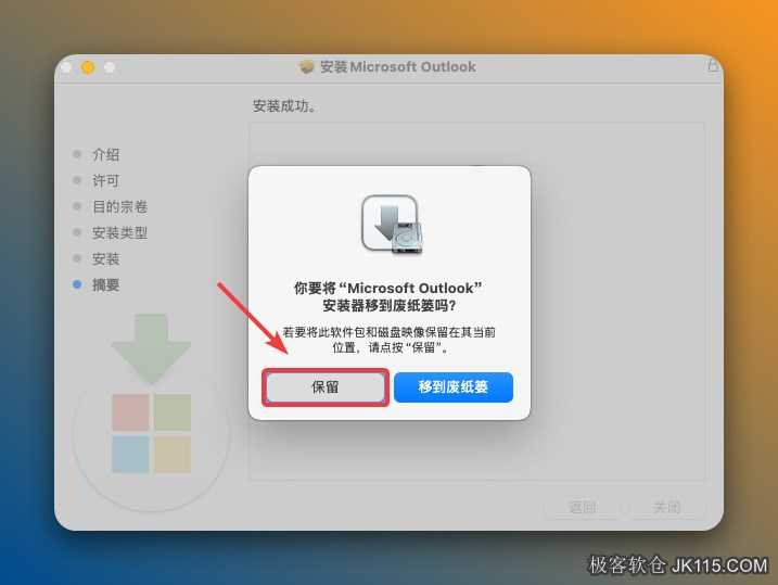 如出现这个弹窗，点击【保留】。