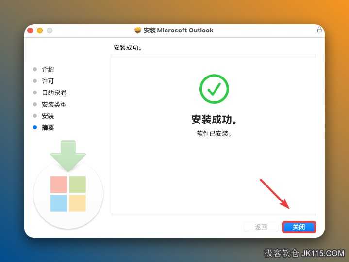 安装成功！点击【关闭】。
