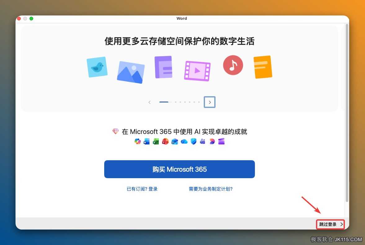 点击【跳过登陆】。