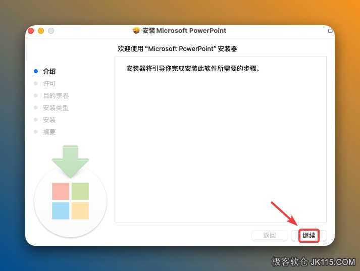 点击【继续】。