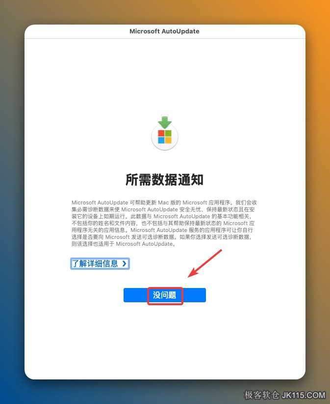 点击【没问题】。