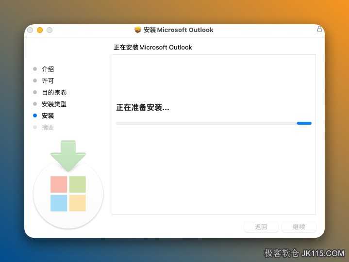 安装中...