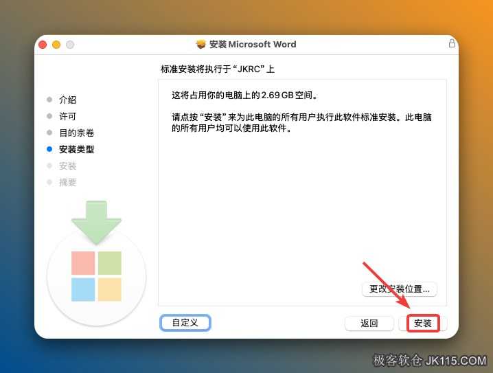 点击【安装】。
