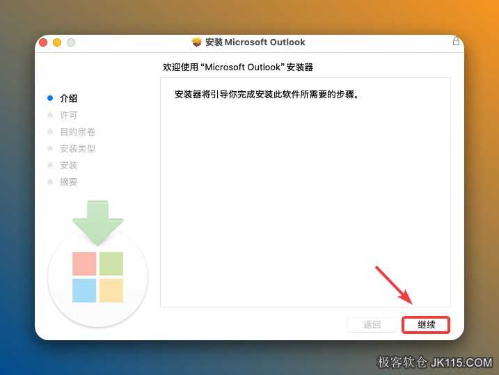 点击【继续】。