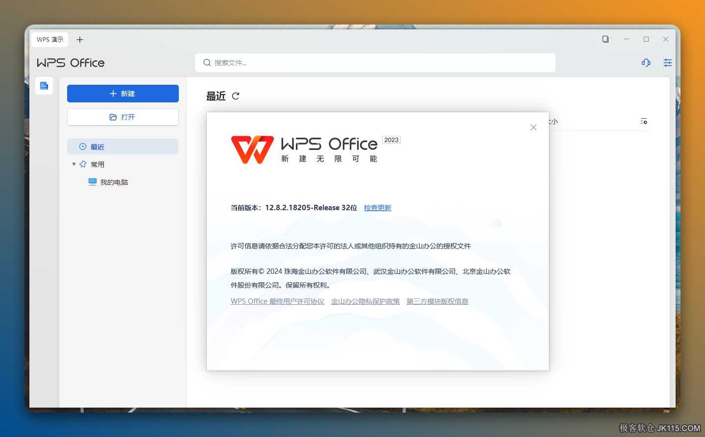 WPS Office 2023下载 WPS 2023 中国电信定制增强版