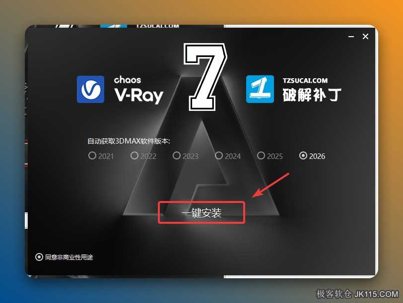 点击【一键安装】。