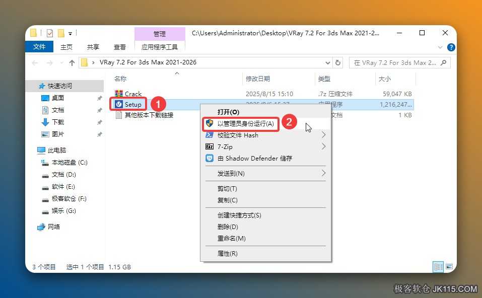 打开解压后的文件夹，鼠标右击【Setup】选择【以管理员身份运行】。