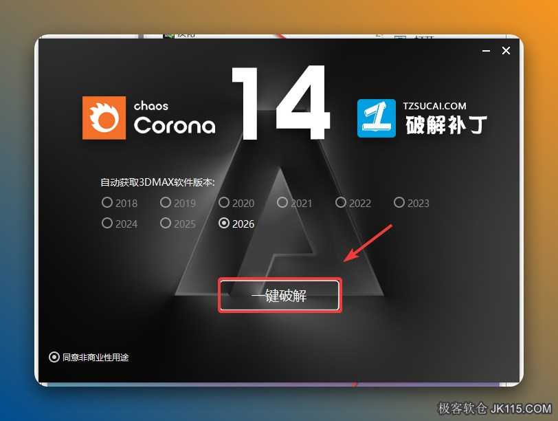 点击【一键破解】。