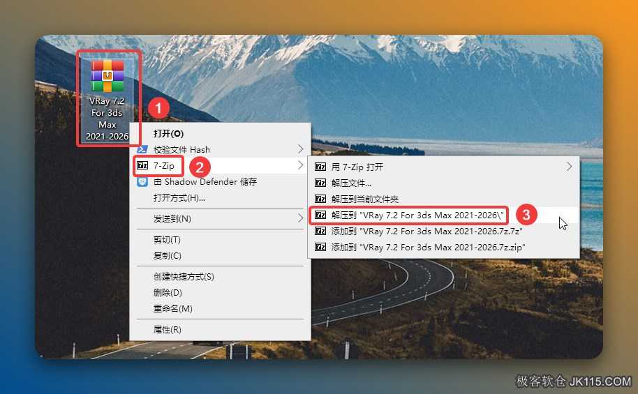 解压安装包：①鼠标右击【VRay 7.2 For 3ds Max 2021-2026】压缩包②选择电脑上安装的解压软件（如：7-zip压缩）③点击【解压到 VRay 7.2 For 3ds Max 2021-2026】。