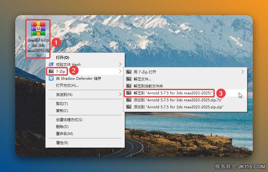 解压安装包：①鼠标右击【Arnold 5.7.5 for 3ds max2023-2025】压缩包②选择电脑上安装的解压软件（如：7-zip压缩）③点击【解压到Arnold 5.7.5 for 3ds max2023-2025】。