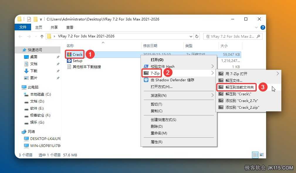 打开安装包解压后的【VRay 7.2 For 3ds Max 2021-2026】文件夹：①鼠标右击【Crack】②选择电脑上安装的解压软件（如：7-zip压缩）③点击【解压到当前文件夹】。